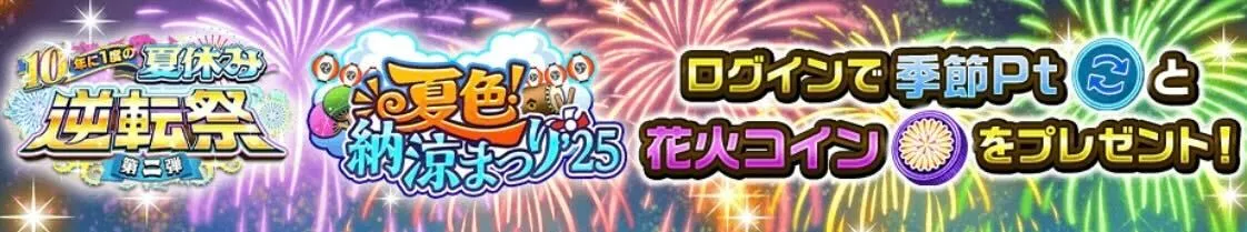 2025/7/25(金)12:00〜7/31(木)11:59画像