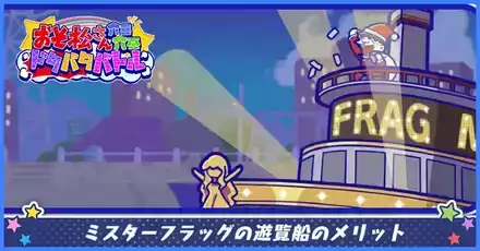 ミスターフラッグ