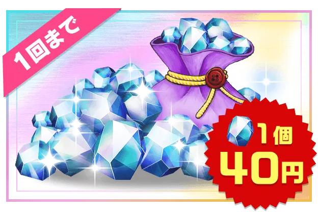 逆転祭の星のかけらパック