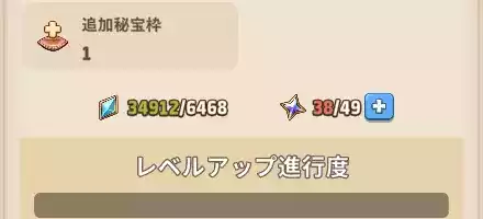 秘宝の祭壇レベル上げ