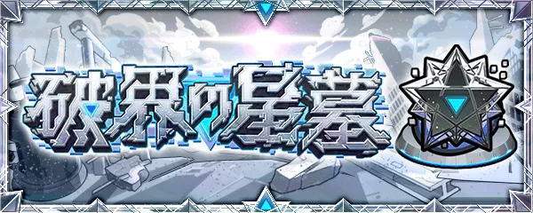 モンスト】アヴァロンの星墓の適正キャラと攻略｜破界の星墓5