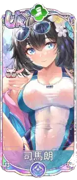 司馬朗（UR＋）図鑑アイコン
