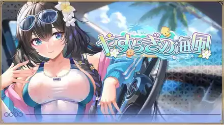 やすらぎの海風