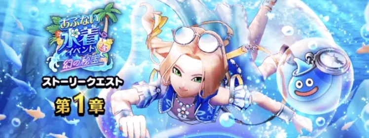 あぶない水着イベント2025