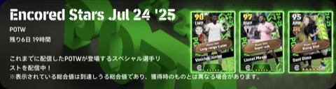 復刻週間FP(07/24)画像