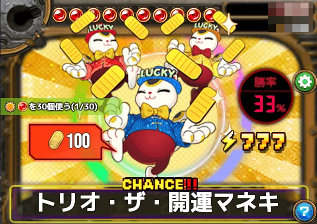 開運モンスター