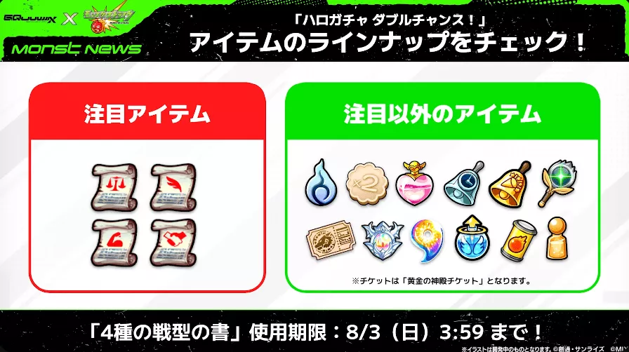 ハロガチャ 報酬