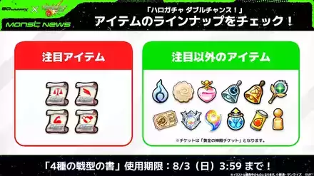 ハロガチャ 報酬