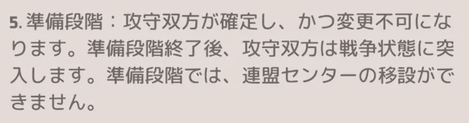 開始30分前になると連盟施設の移設が不可能になる