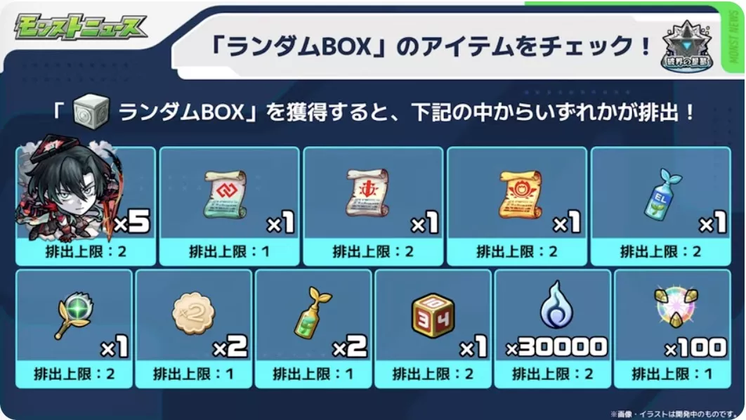 ランダムBOX