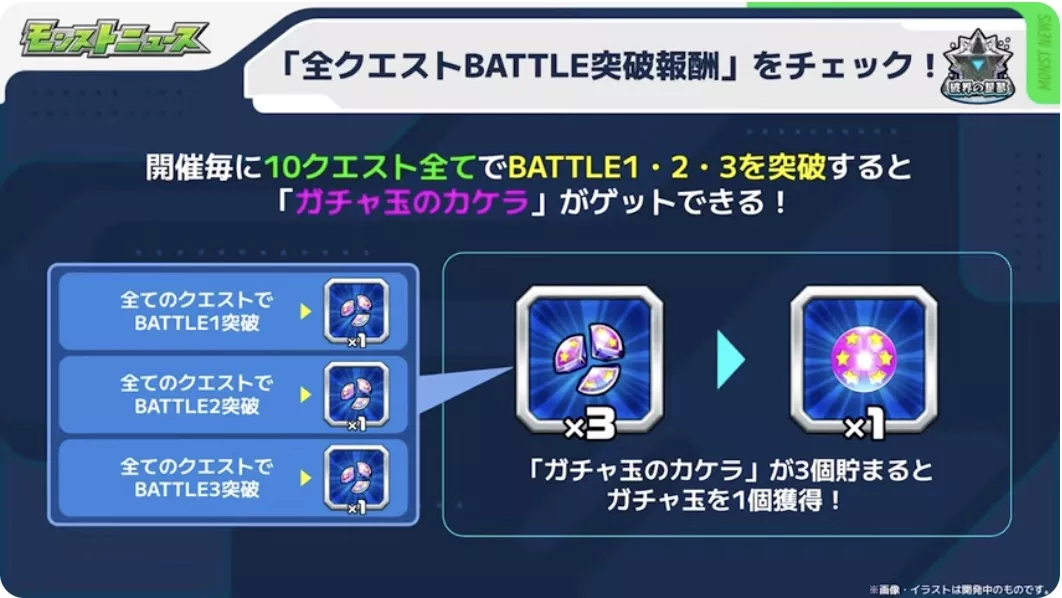 ガチャ玉のカケラ