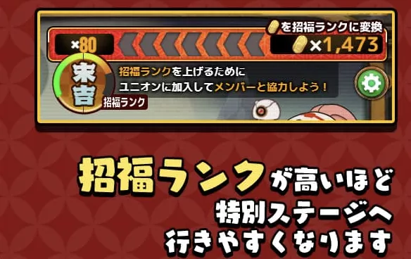 招福ランク