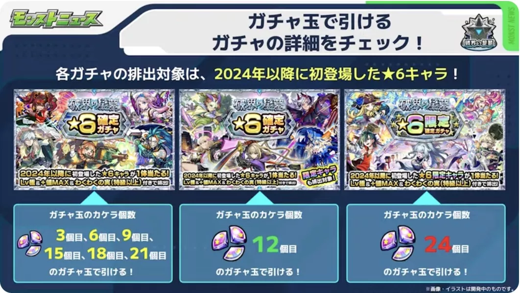 ガチャ玉の詳細