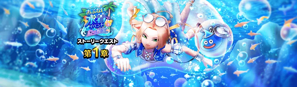 あぶない水着イベント25