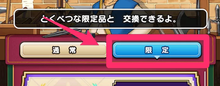 「限定タブ」を選択