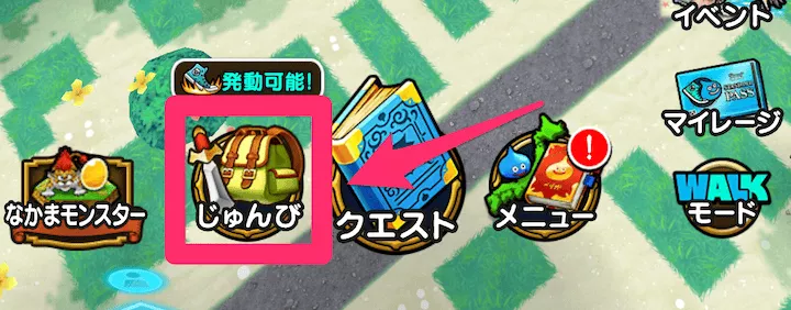 画面左下の「じゅんび」を選択