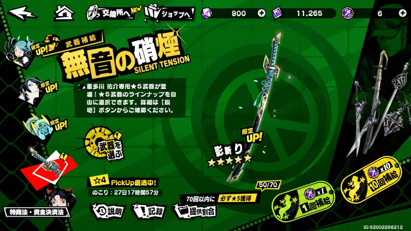 喜多川祐介武器PUガチャ