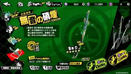 喜多川祐介武器PUガチャ