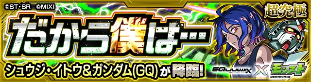 シュウジ&ガンダム降臨の攻略