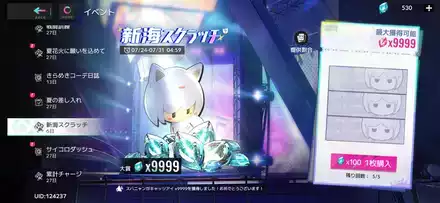 新海スクラッチ