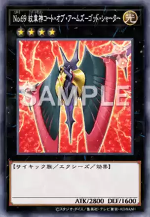 No.69 紋章神コート・オブ・アームズ－ゴッド・シャーター画像