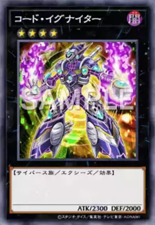 コード・イグナイター画像