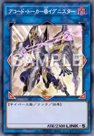 アコード・トーカー＠イグニスター画像