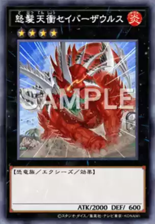 怒髪天衝セイバーザウルス画像