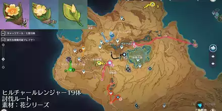 砂漠ヒルチャールレンジャー討伐ルート