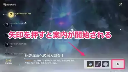 矢印を押すと案内が開始される