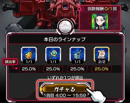 ハロガチャ引き方