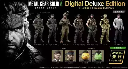 メタルギアソリッドデルタDigital Deluxe Edition