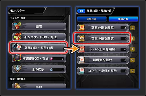 大英雄の書使い方