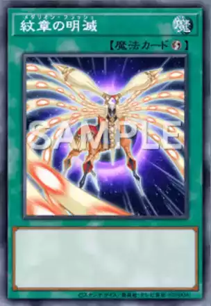 紋章の明滅画像