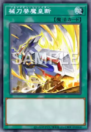 械刀婪魔皇断画像