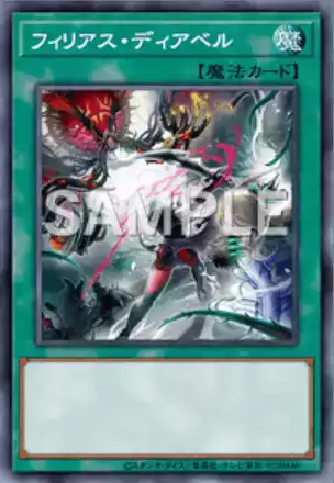 フィリアス・ディアベル画像