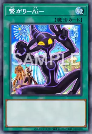 繋がり－Ai－画像