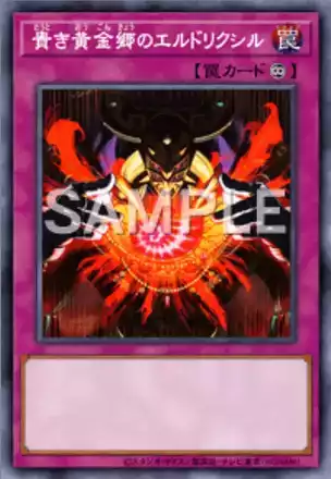 貴き黄金郷のエルドリクシル画像