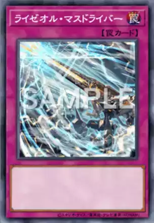 ライゼオル・マスドライバー画像