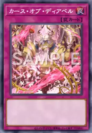 カース・オブ・ディアベル画像