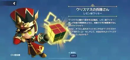 レモン味クッキーのスキン「クリスマスの兵隊さん」