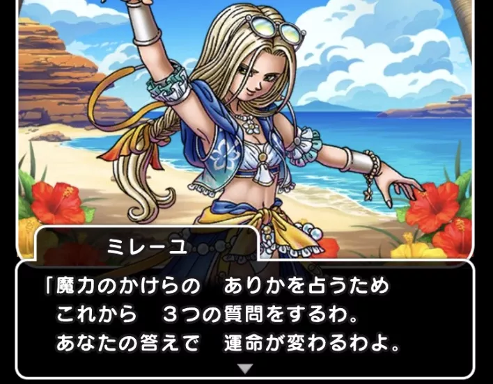 ミレーユの占い