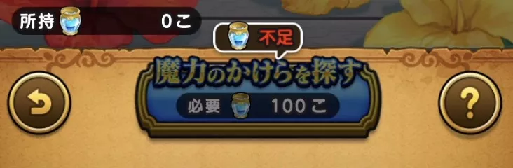 2回目以降は清めの水100個が必要
