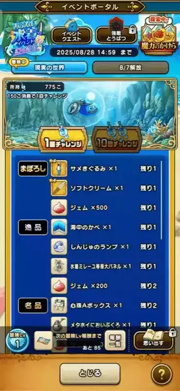 海底のお宝探し①