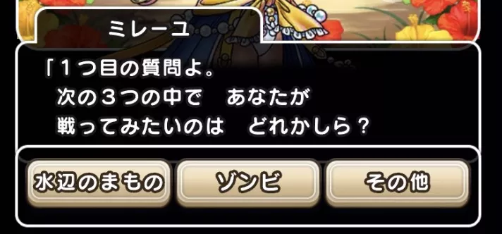 錬金百式水編用に水系のまものを中心に選択しよう