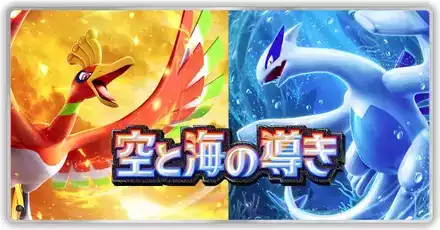 空と海の導きパーシャル