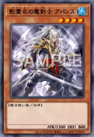 影霊衣の魔剣士 アバンス画像