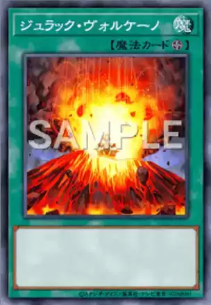 ジュラック・ヴォルケーノ画像