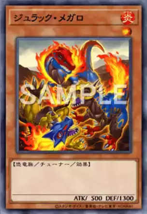 ジュラック・メガロ画像