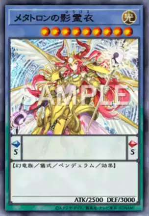 メタトロンの影霊衣画像